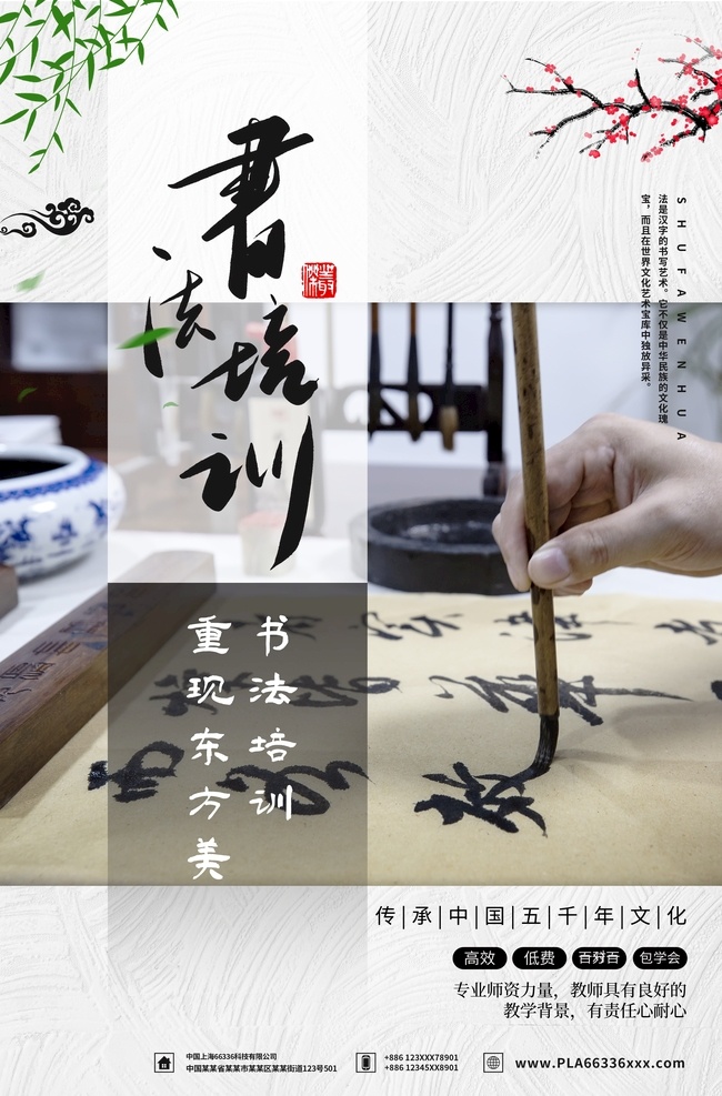 少儿书法 儿童书法 小儿书法 书法培训 儿童招生 招生彩页 招生传单 培训机构招生 招生简章 暑期班 招生海报 学校招生 暑期班招生 暑期招生 秋季招生 春季班 寒假班 招生单页 毛笔 儿童 书法培训班 国画培训 书法班招生 少儿书法培训 招贴海报