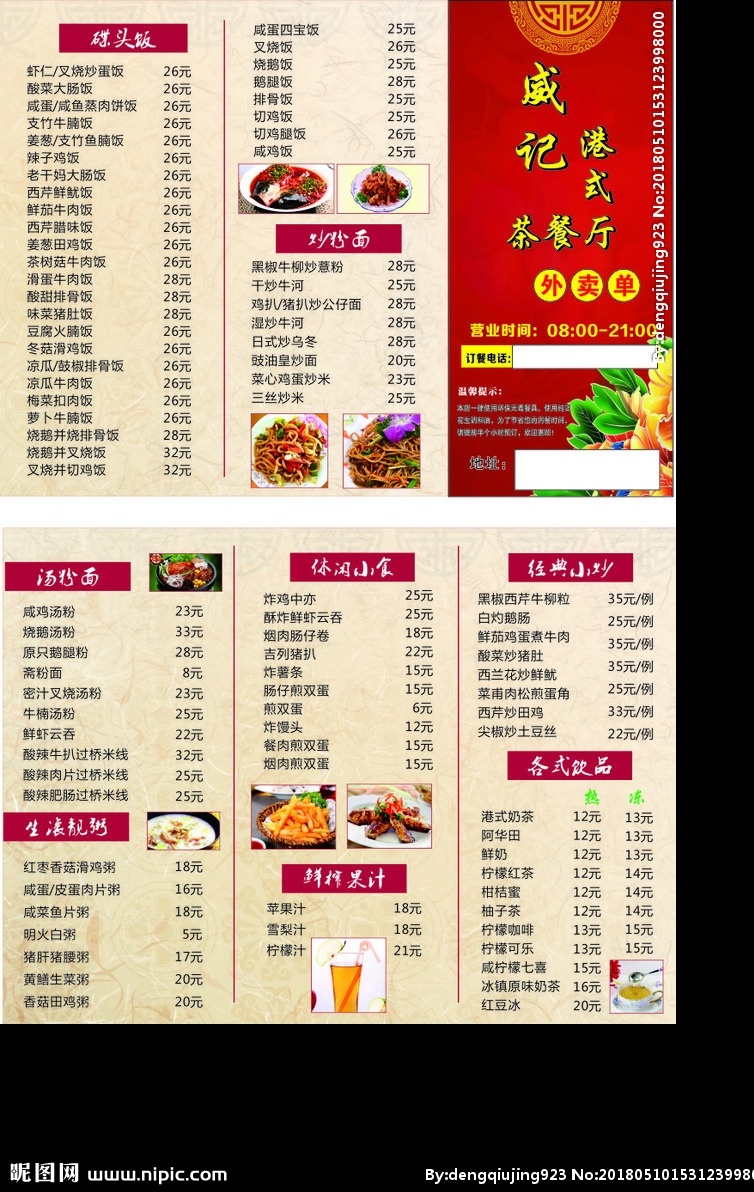威记菜单 威记 菜单 背景色 背景 红色背景 菜谱 黄色背景 菜单菜谱