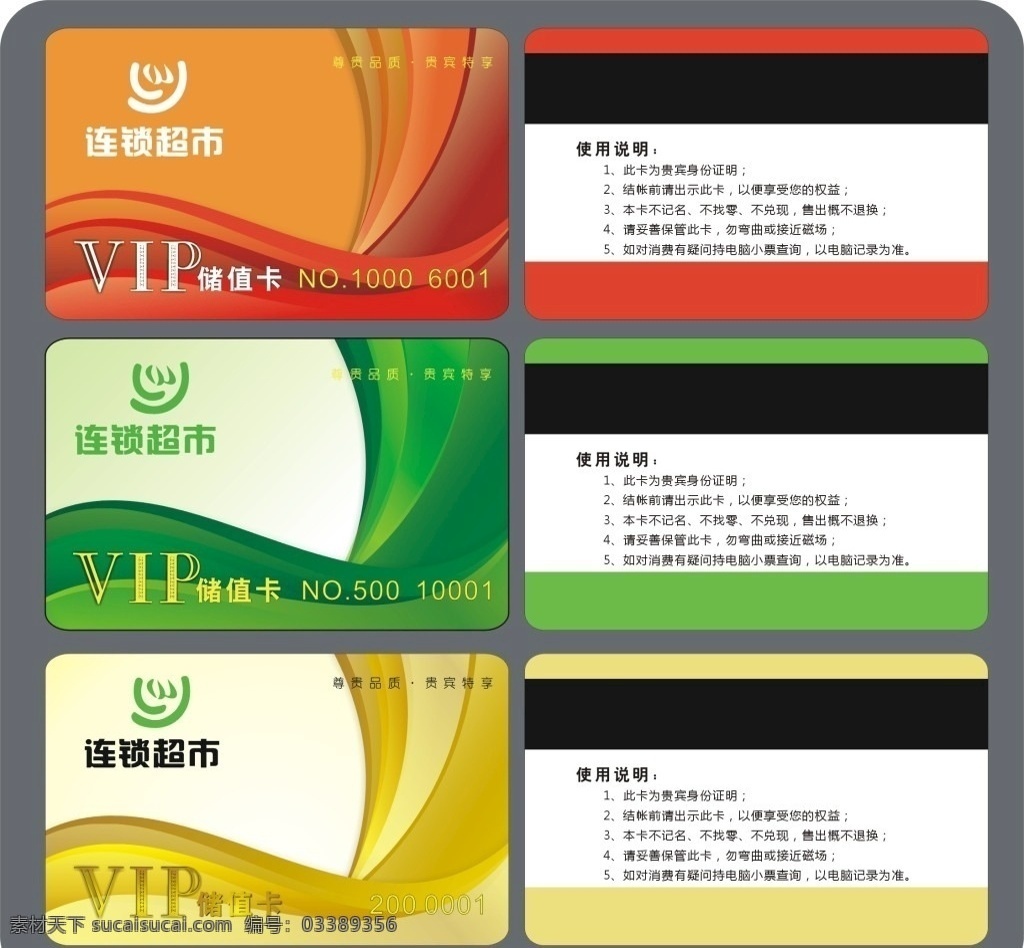 超市会员卡 会员卡 超市贵宾卡 超市储值卡 储值卡 充值卡 磁条卡 贵宾卡 套卡 会员卡套卡 vip卡 vip储值卡 vip会员卡 超市卡 名片卡片