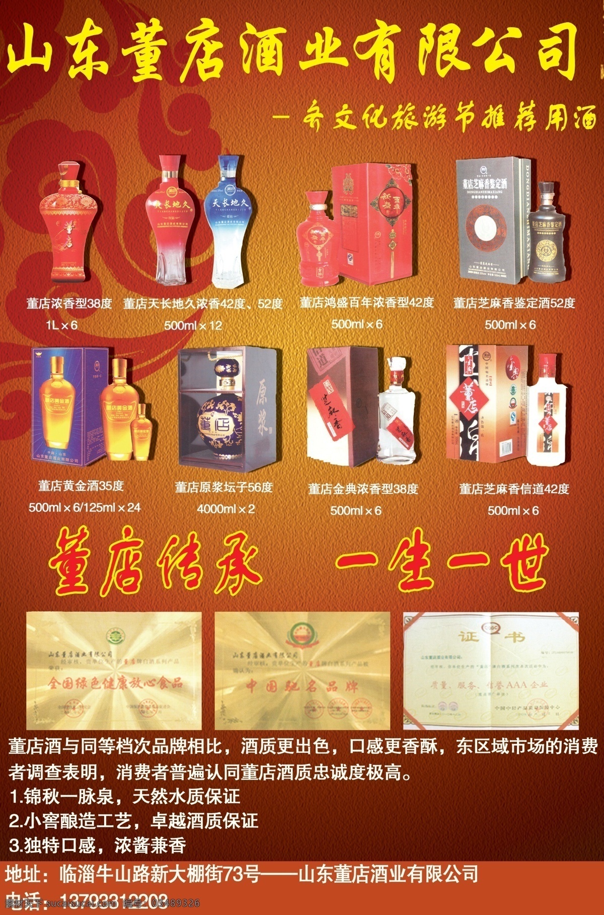 董店 酒 dm宣传单 广告设计模板 奖状 酒盒 酒瓶 礼盒 源文件 董店酒 浓香型酒 芝麻香型酒 psd源文件 包装设计