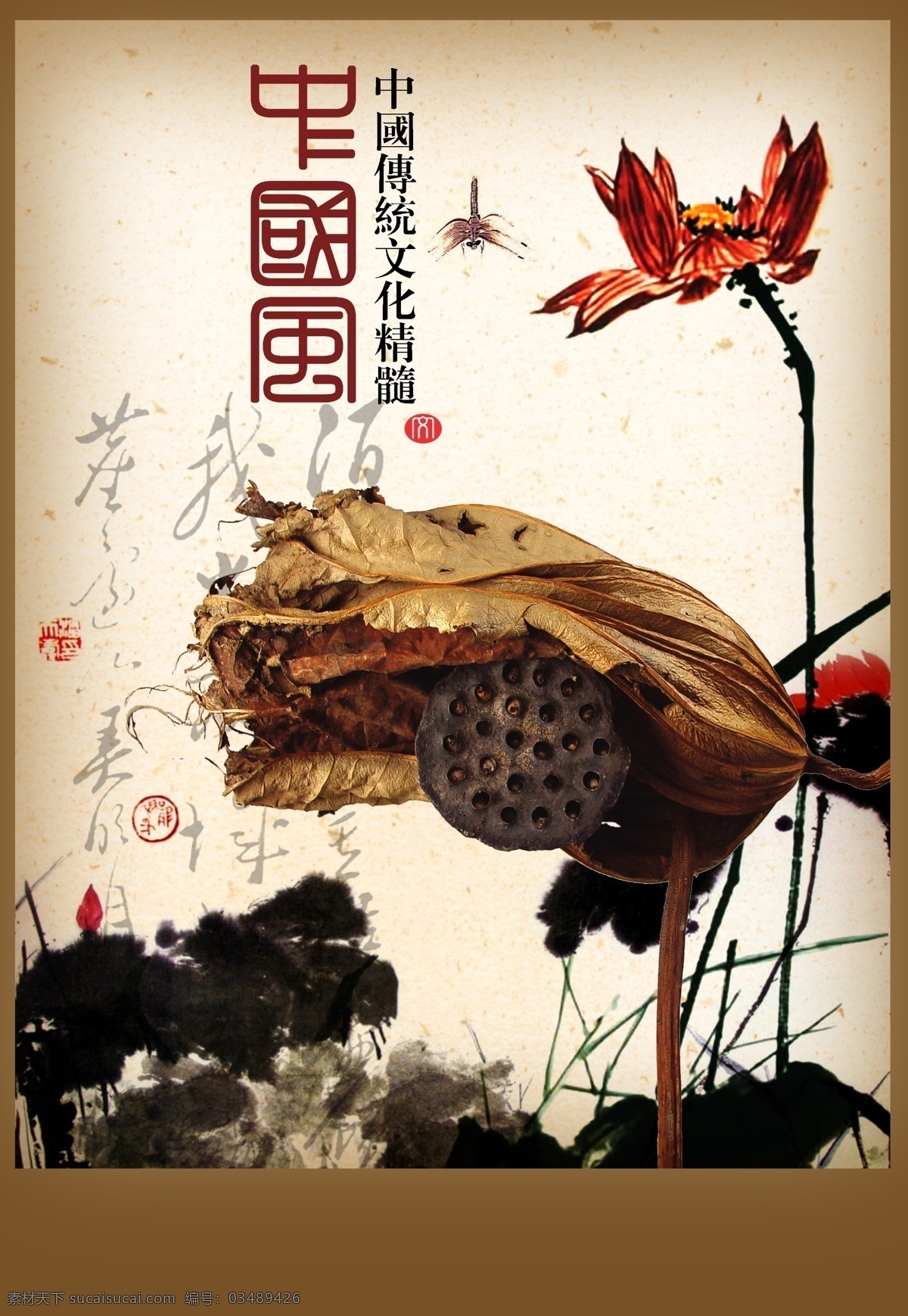 中国 风 荷叶 笔墨 毛笔字 中国风 psd源文件