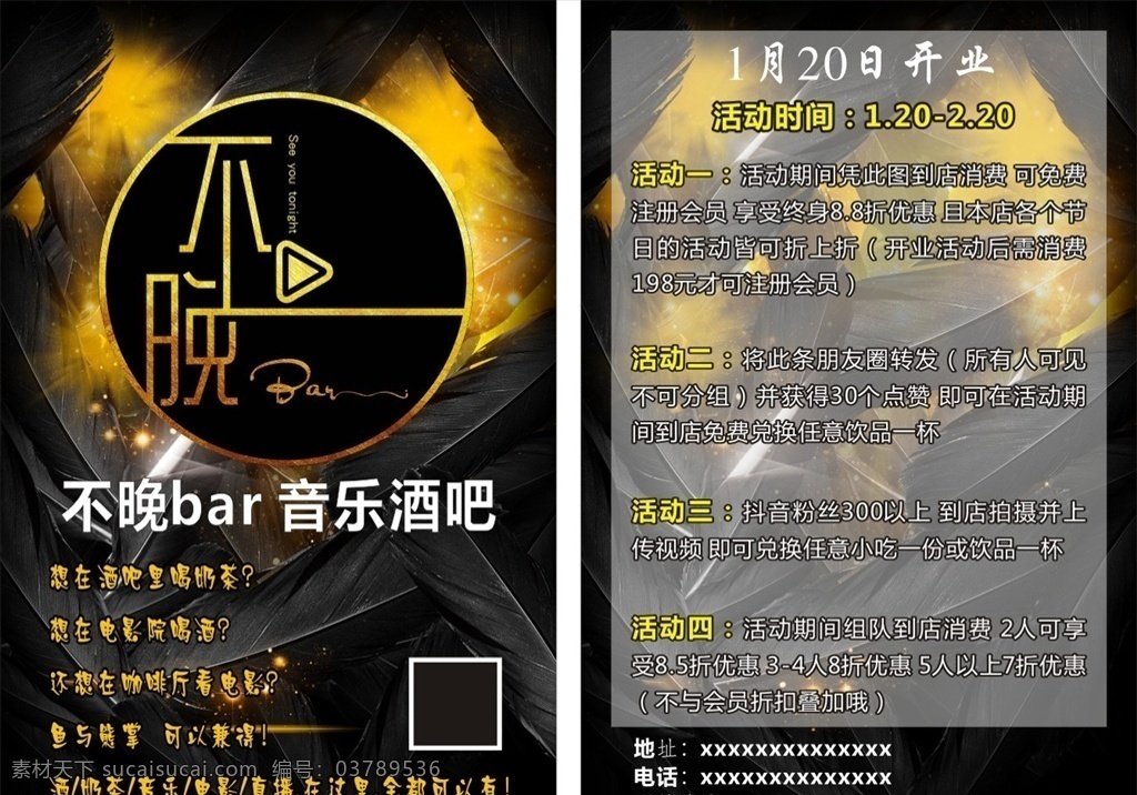 酒吧 音乐 传单 海报 时尚 世界 地球 中国