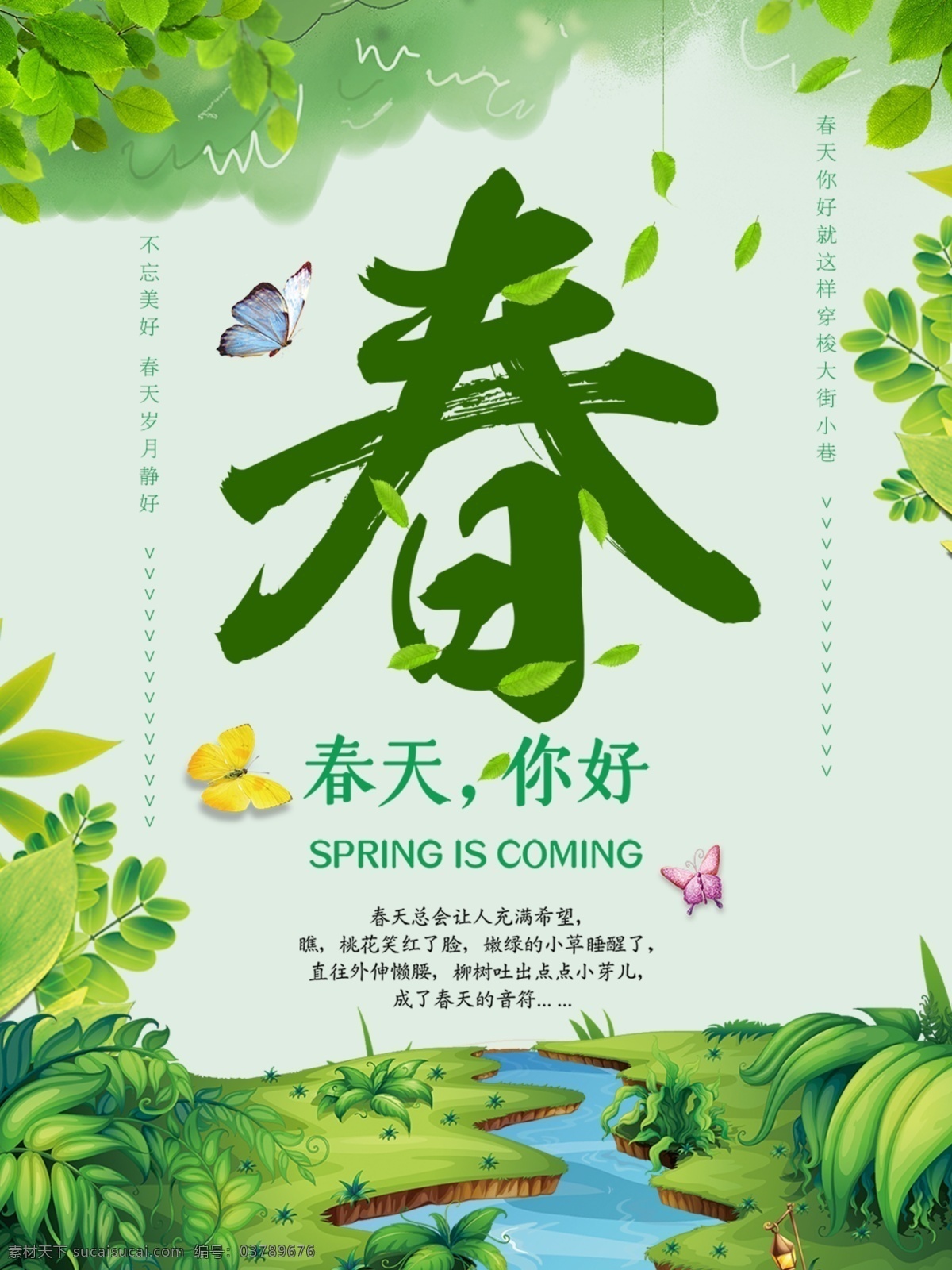 春天你好 春天 春天快乐 踏青 旅游 春天来了 春季促销 spring 春暖花开 春游 约会春天 春天淘宝 春天打折 春天背景 春天素材 迎春天 春天展 春装 春季 约惠春天