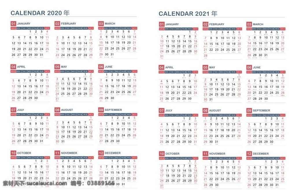 2020 年至 2021 年 笔记 本年 2020年 至2021年 笔记本 年历 日历 台历 挂历