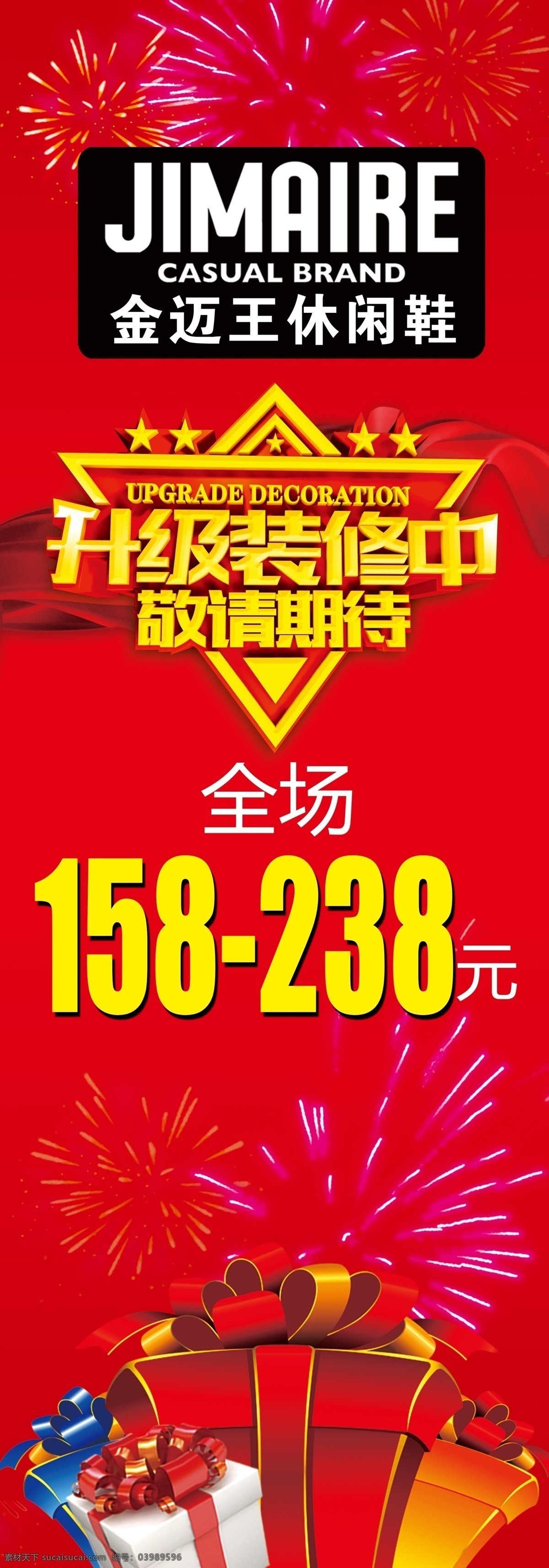 金迈王休闲鞋 金迈王 升级装修中 全场促销 金迈王促销 商超品牌 分层
