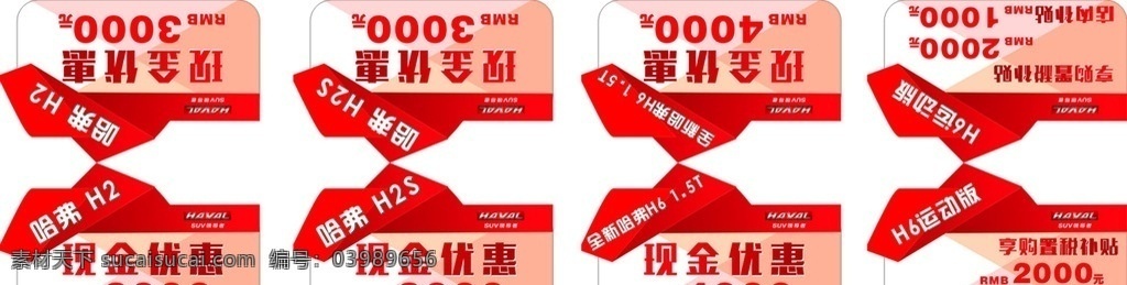 车顶牌 哈弗 红标 可编辑 异形