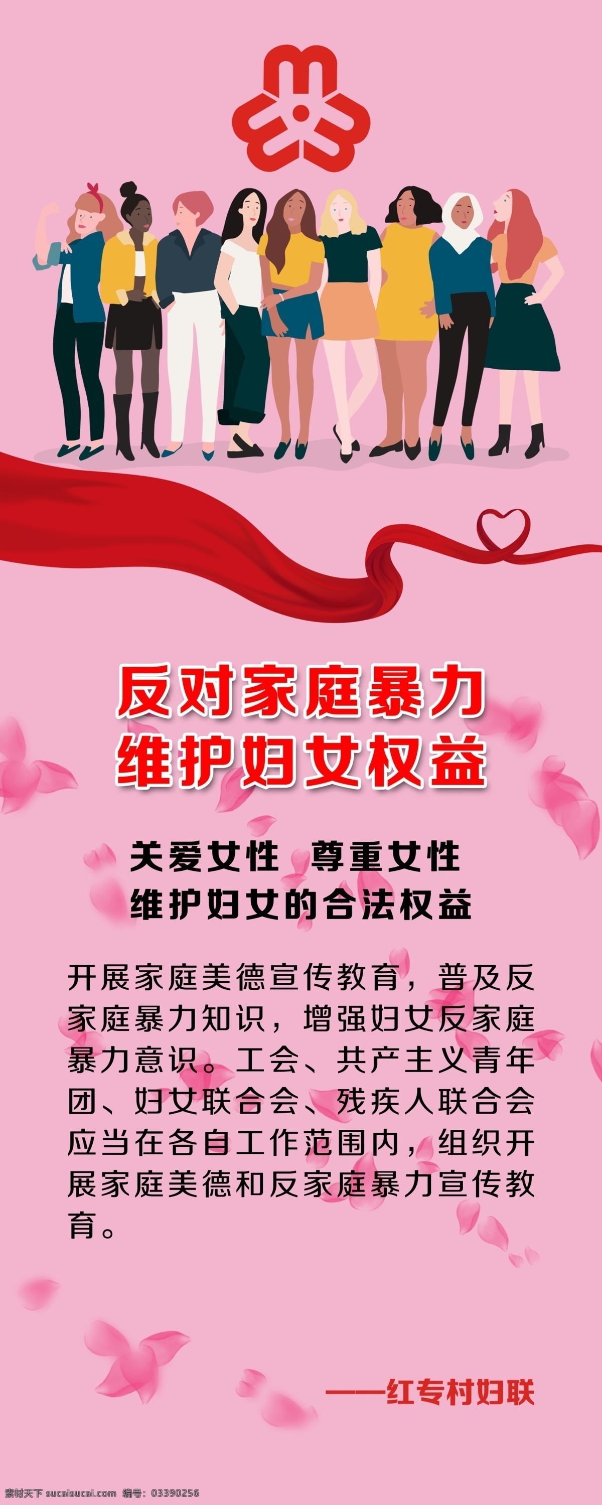妇女权益 妇女维权 屏风 妇女儿童 妇女保护法