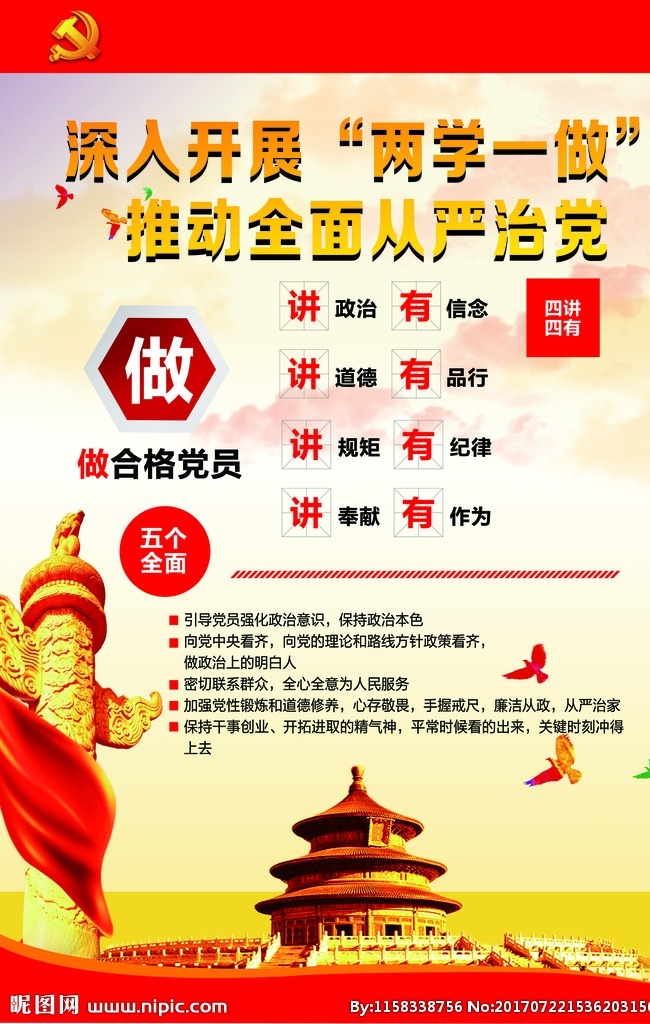 两学一做素材图片下载-素材编号03490296-素材天下图库
