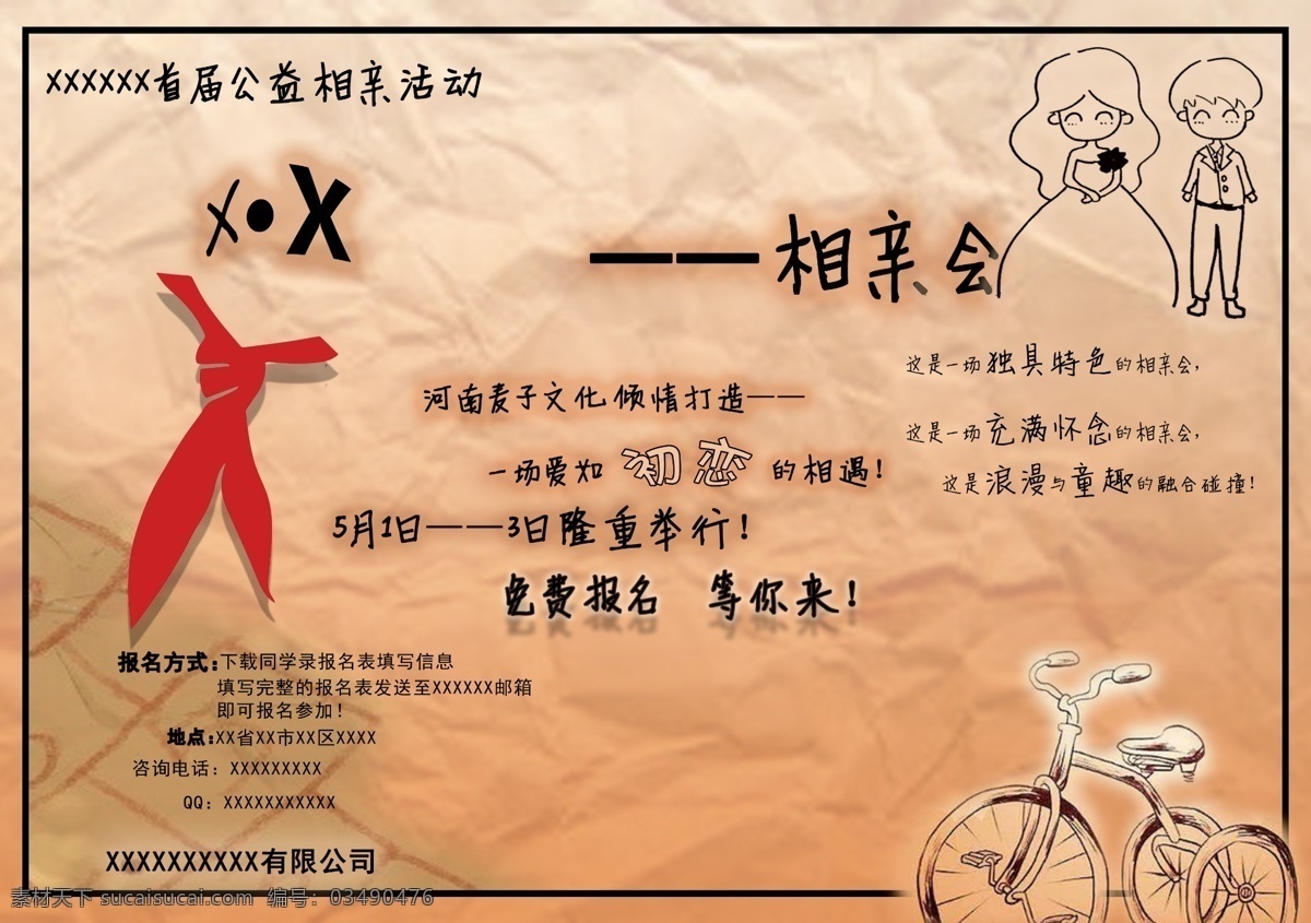 相亲会 童年 主题 黄色