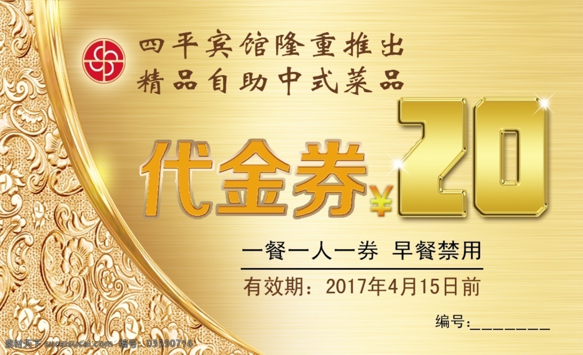 代金券 贵宾卡 卡 餐饮卡 餐饮名片 底纹