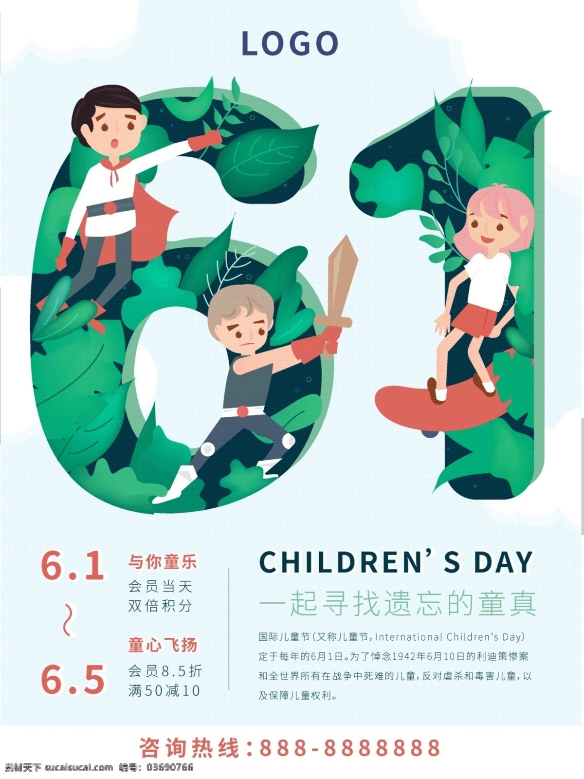 61 儿童节 插画 海报 玩游戏 男孩 女孩 滑板