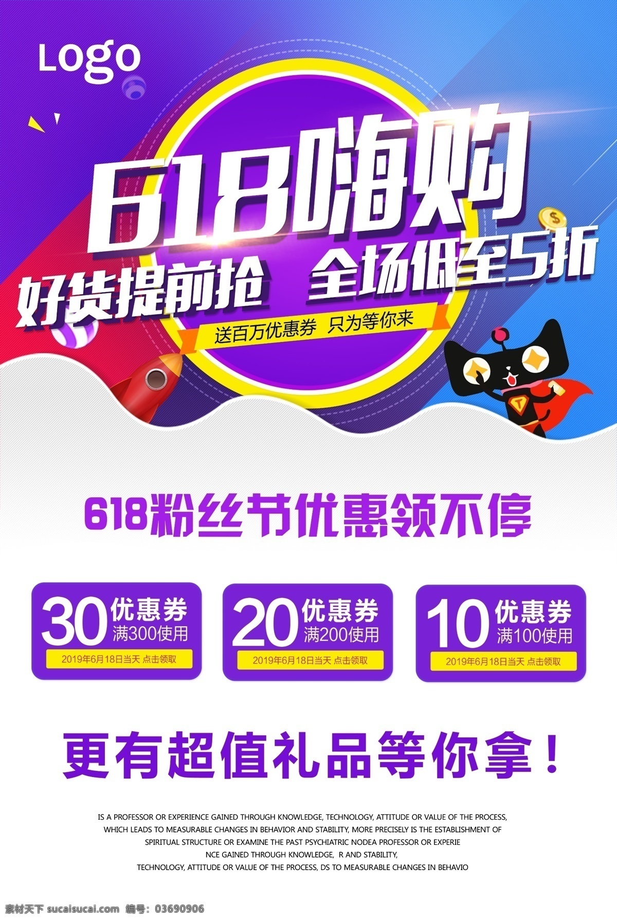 618 年中 大 促 年中大促 年中庆 618年中庆 促销 海报 年中庆典 618购物节 618专场 618促销 618海报 购物节 京东618 购物大趴 年中促销 购物狂欢节 618抢购 年中海报 淘宝年中 618大促 年中活动 618活动 618广告 年中设计 促销活动 电商618 618购物