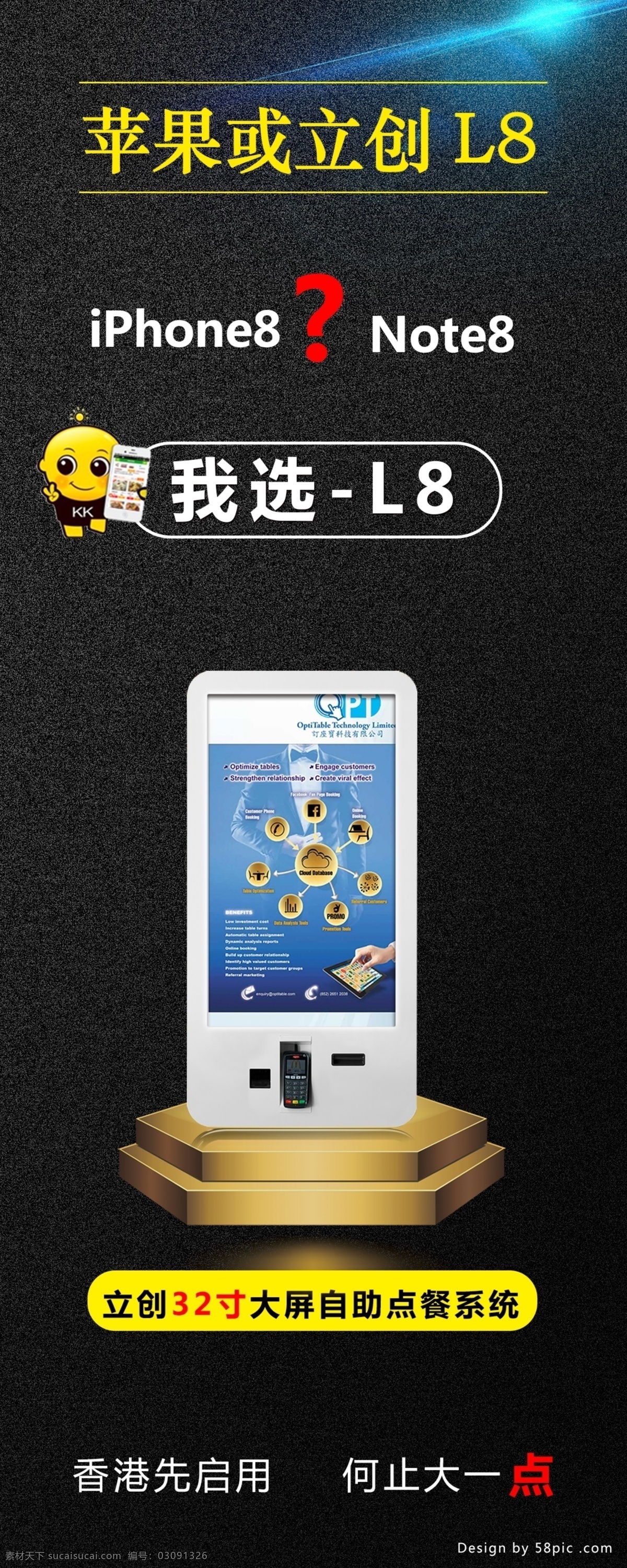 大型 点 餐 软件 宣传海报 点餐系统软件 大型点餐机 系统 iphone8 note8 iphonex 黑色背景海报