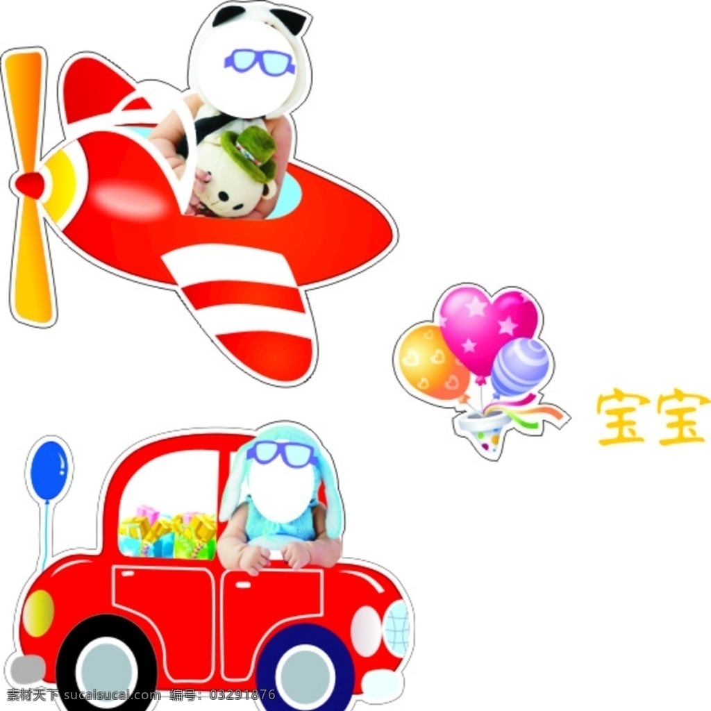 卡通汽车 飞机 宝宝 百日 喜宴 汽车 卡通 气球 可爱 节日 挂件 头像 矢量素材