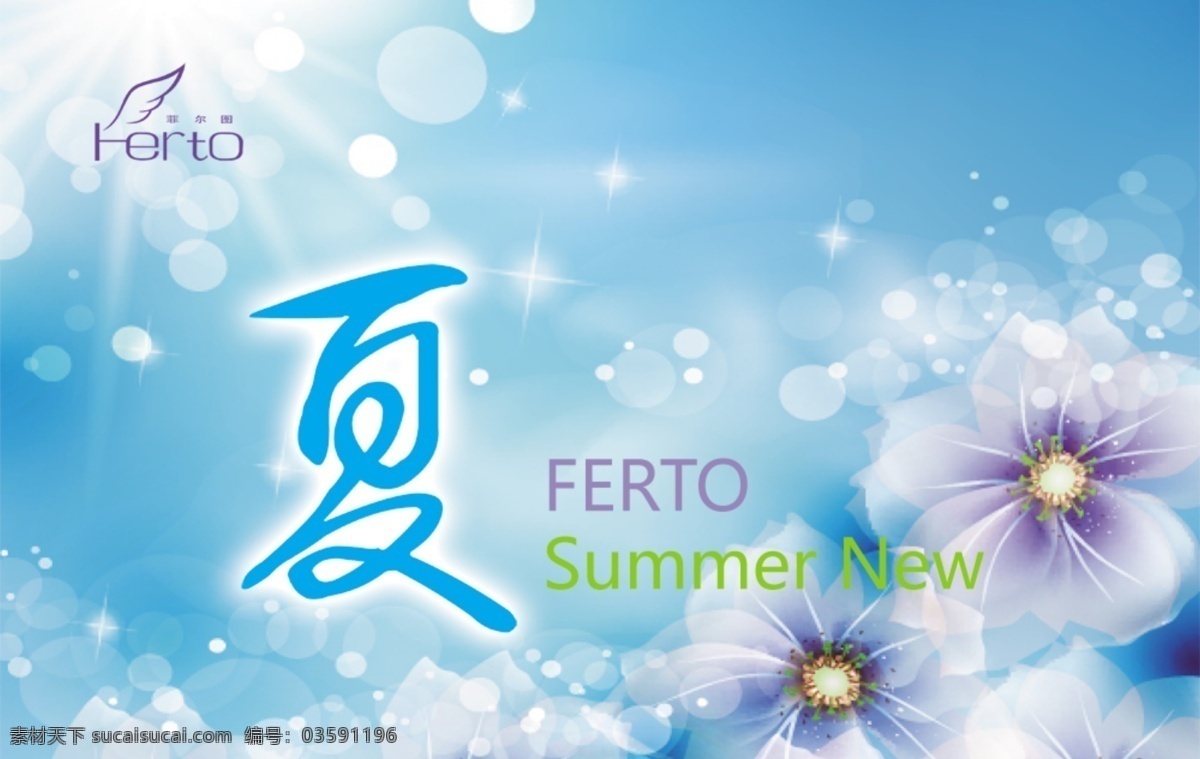 夏天海报 夏季海报 蓝色花儿 花朵 蓝色背景 夏季素材 清凉一夏