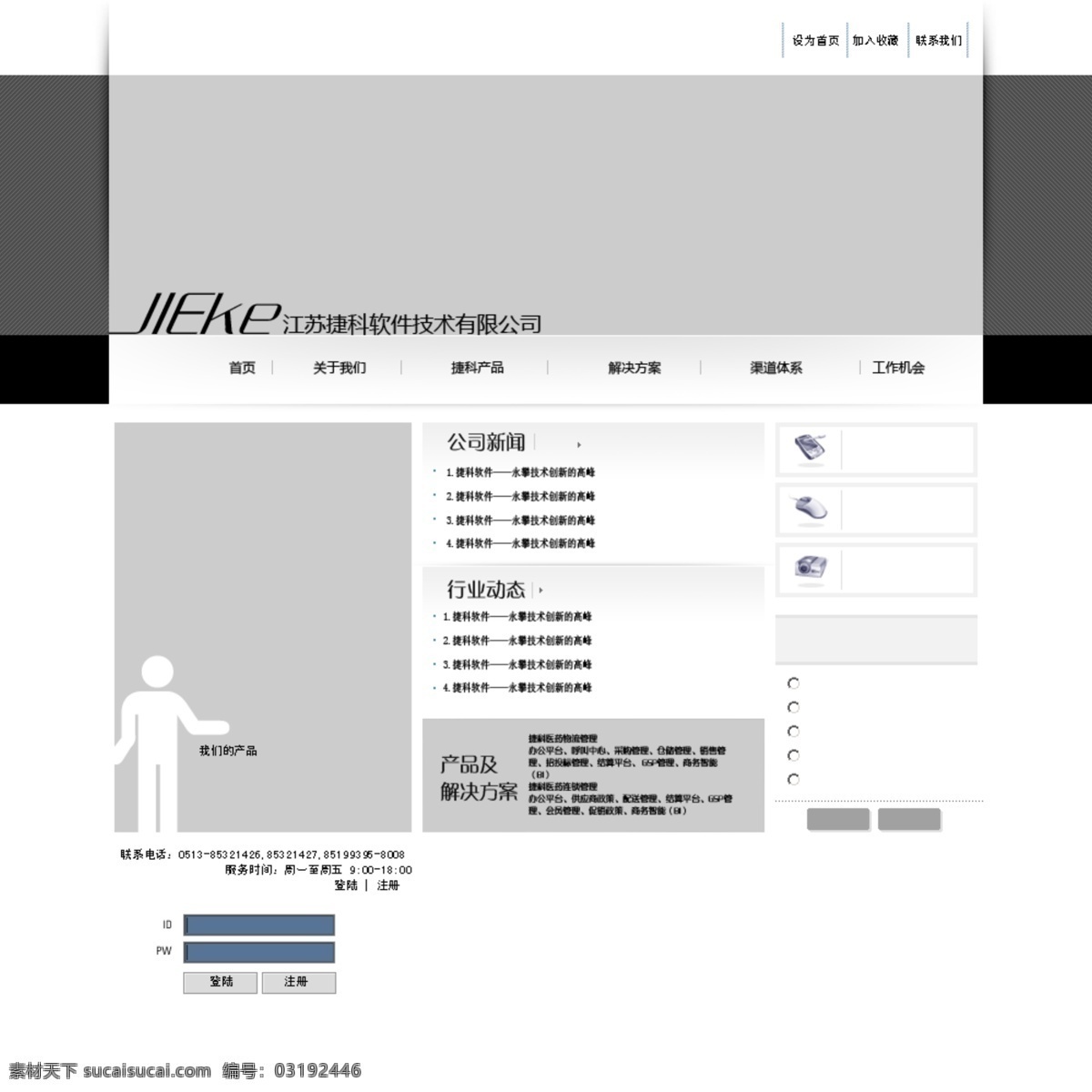网页 登录界面 其他模板 企业网站 商业网站 网页模板 小人 源文件 黑白搭配 网页素材