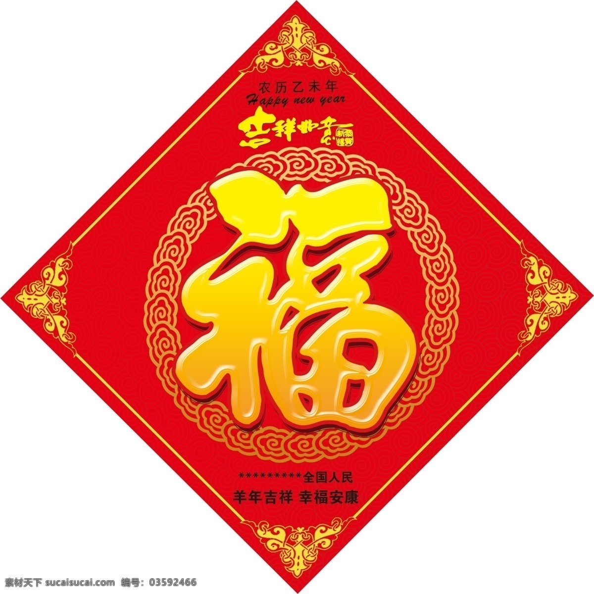 2015 年 福字 背景 边框 红色 花纹 吉祥如意 节日素材 新年 元旦 春节 元宵