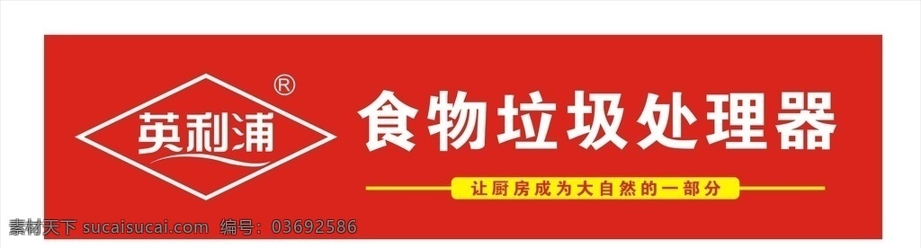 食物 垃圾 处理器 门 头 英利浦 食物垃圾处理 英利浦食物 垃圾处理器 食物垃圾处