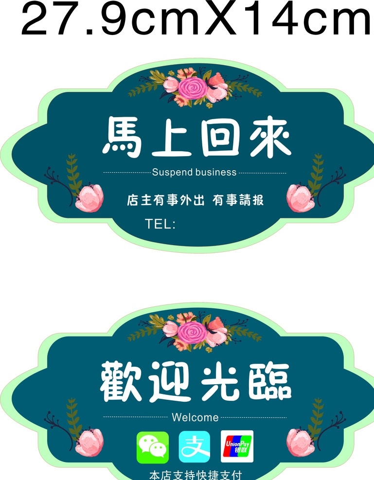 温馨提示 有事外出 营业中 欢迎光临 马上回来 标志图标 公共标识标志