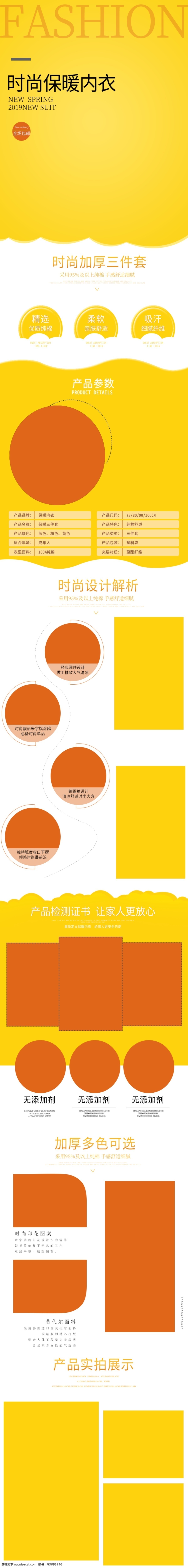 橘黄色 清新 保暖内衣 详情 页 淘宝 电商 模板 简约 时尚 详情页 服装