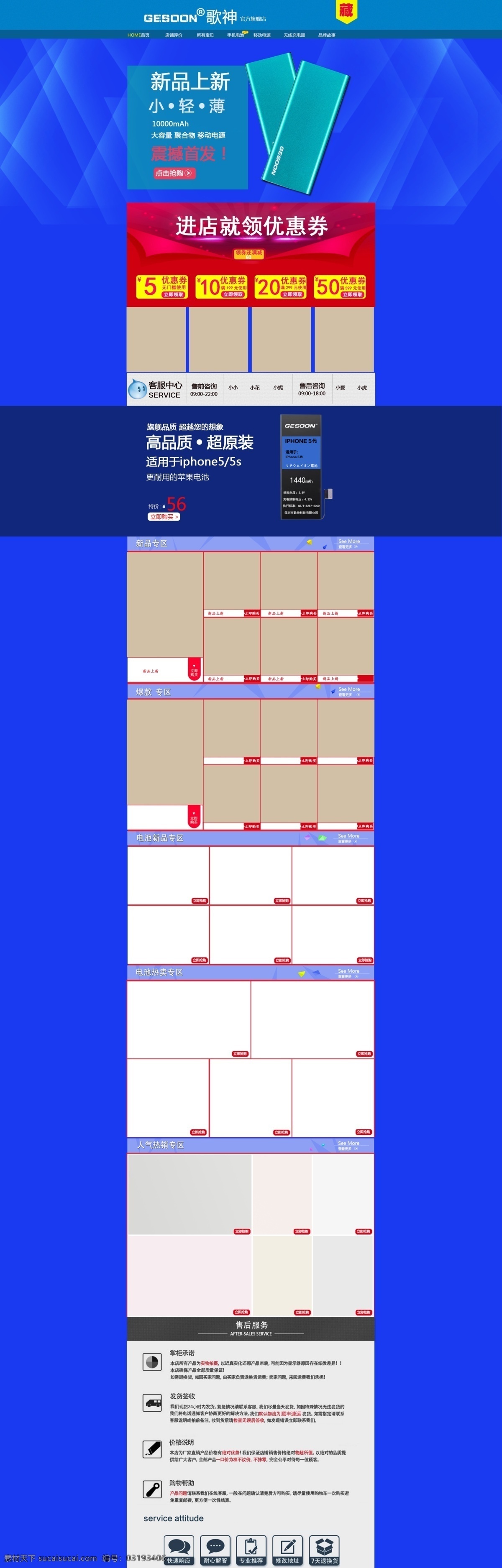 电器首页模板 苹果电池首页 移动电源首页 蓝色