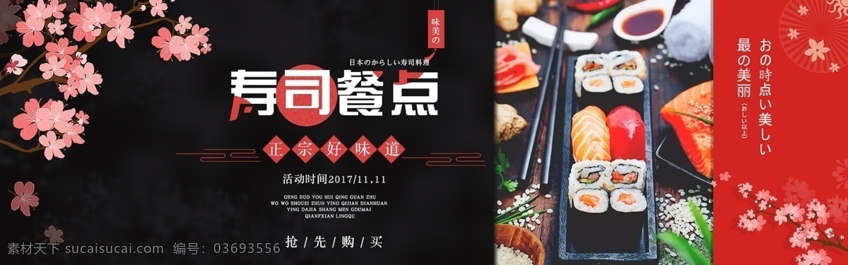 寿司 海报 日式 黑红 色系 餐点 樱花 黑红色系 复古
