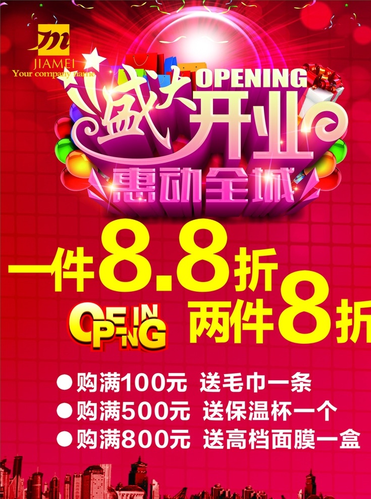 盛大开业 开业活动 盛大开业海报 盛大开业图片 盛大开业销售 盛大开业广告 盛大开业背景 盛大开业展架 盛大开业宣传 盛大开业素材 盛大开业活动 盛大开业促销 盛大开业单页 盛大开业dm 盛大开业主题 盛大开业淘宝 盛大开业传单 盛大开业吊旗 盛大开业设计 盛大开业彩页 盛大开业展板