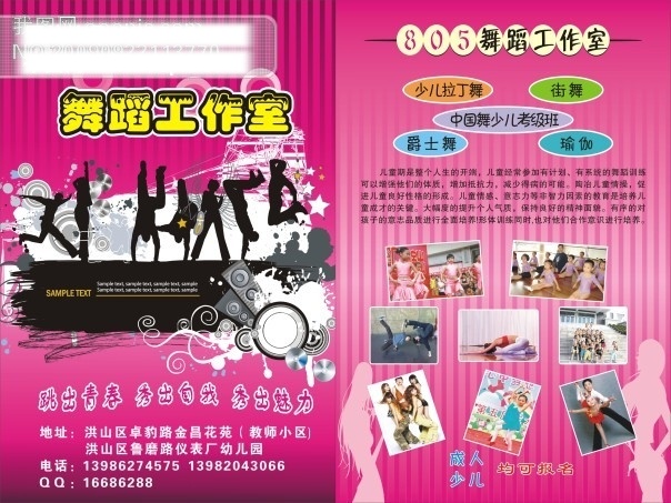舞蹈 宣传页 矢量 时尚 舞动的人 舞蹈宣传模版 学员展现 广告设计模版 矢量图 商务金融
