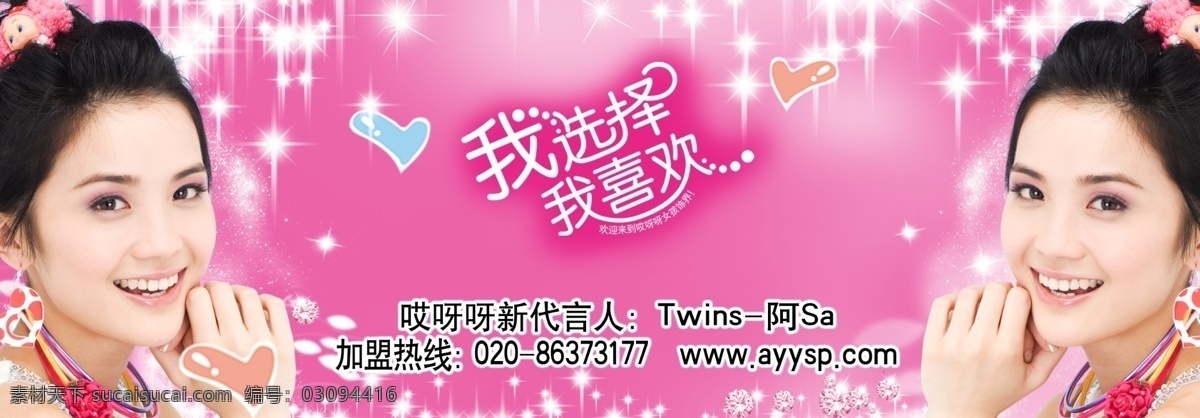 分层 twins 哎呀呀 高清 加盟 女孩 形象 源文件 模板下载 阿sa 哎呀呀专柜 品牌psd 淘宝素材 淘宝促销海报