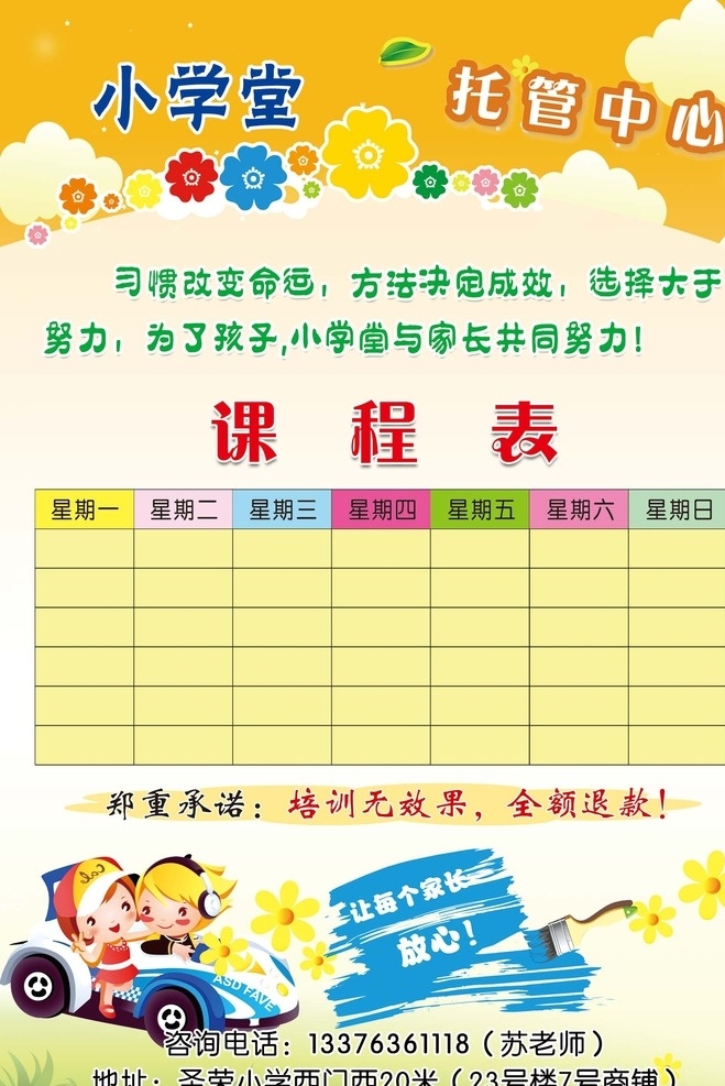 托管 班 招生简章 托管班 招生 简章 暑假 宣传单 单页 美术 培训 书法 辅导班 辅导 爱心 dm单 彩页 dm宣传单