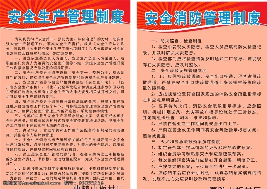 安全生产 管理制度 消防安全管理 安全消防管理 消防管理制度 安全施工 安全展板 安全教育 安全管理 安全文化 安全月展板 安全文化墙 安全生产月 安全生产标语 安全生产展板 企业安全生产 工厂安全生产