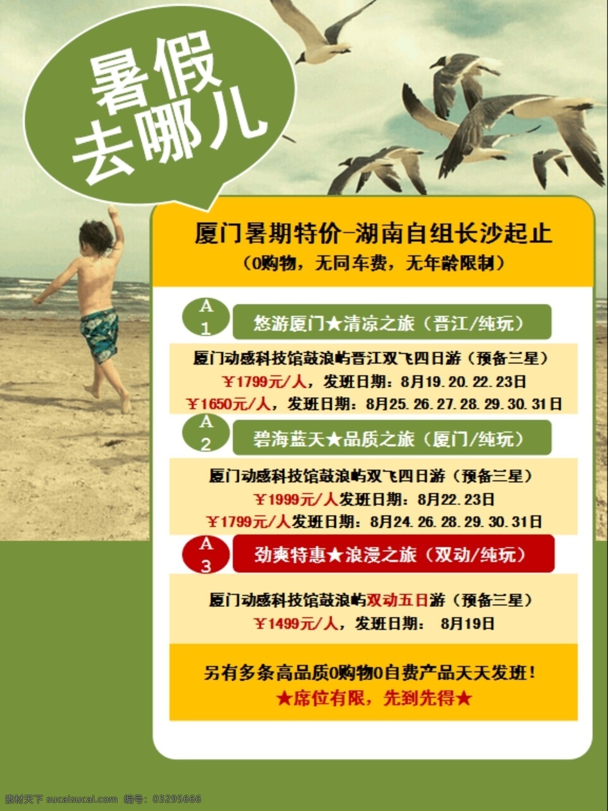 旅行宣传 厦门旅游 广告宣传 宣传单 厦门旅行 旅游行程