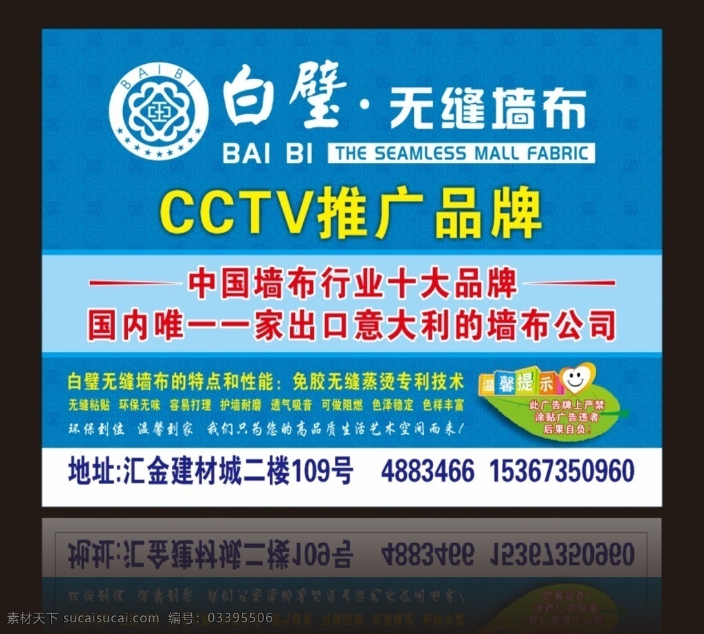 白璧海报 墙布海报 家装海报 装饰海报 建材海报 电梯广告 白璧标志 白璧无缝墙布 墙纸广告 墙纸海报 墙纸dm 墙布dm 海报橱窗 招牌 地贴