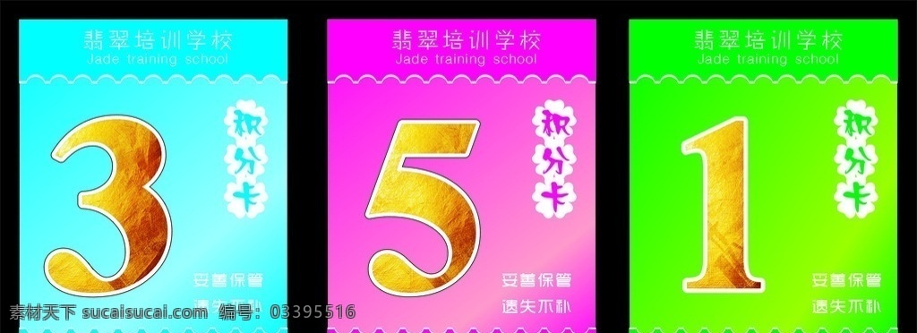 积分卡 学校积分卡 培训学校 幼儿园 小学生积分卡