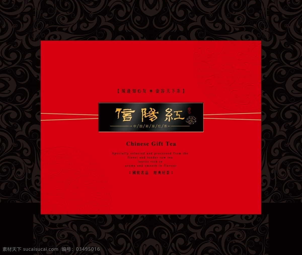 包装盒 产品包装 包装设计 产品包装背景 包装盒设计 高级 红色 产品 广告设计模板 psd素材 黑色
