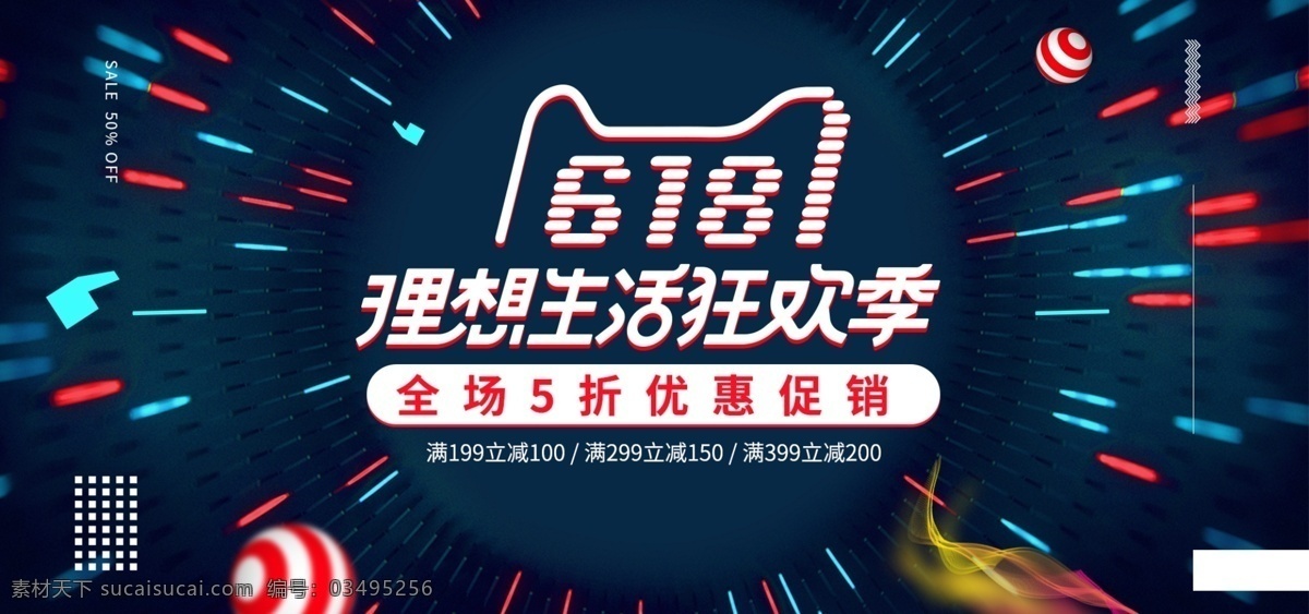炫 酷 红蓝 618 年中 大 促 理想 生活 狂欢 季 海报 炫酷 年中大促 促销活动 理想生活 狂欢季