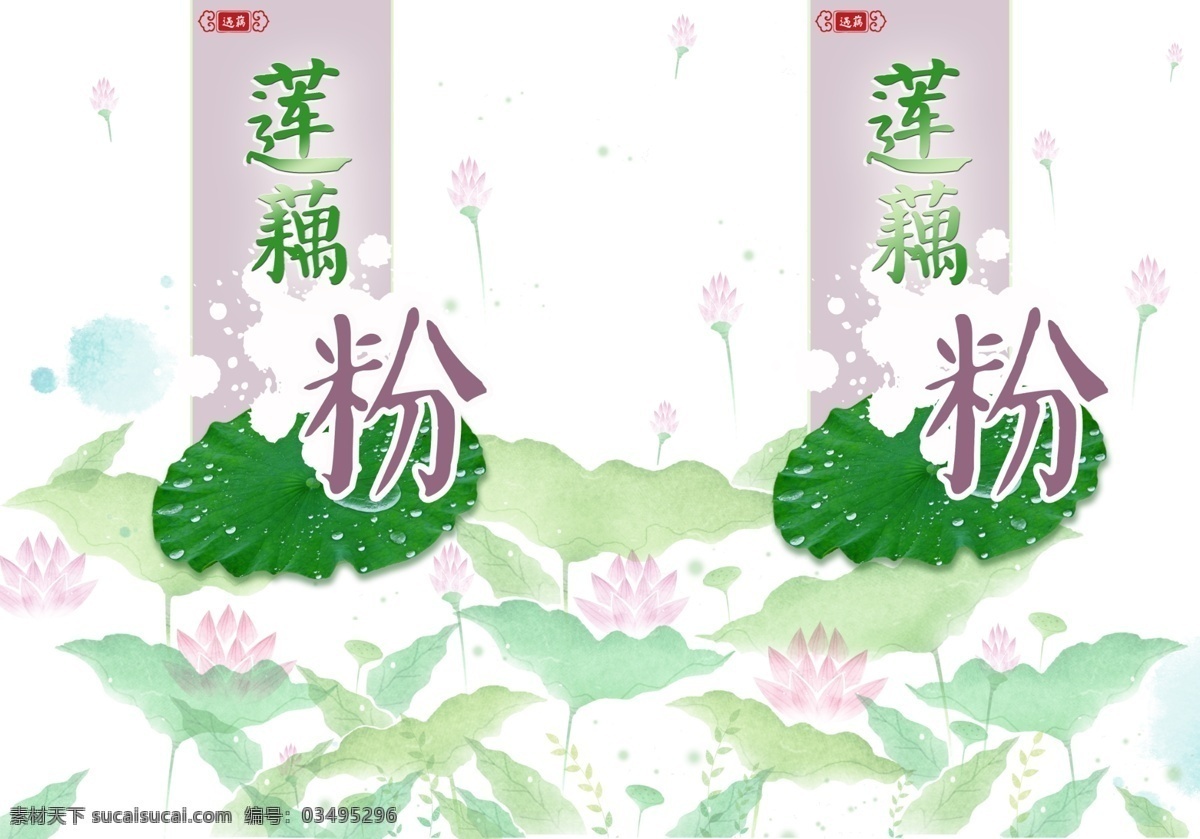 莲藕粉包装 莲藕粉 粉包装 莲藕包装 食品包装 包装设计
