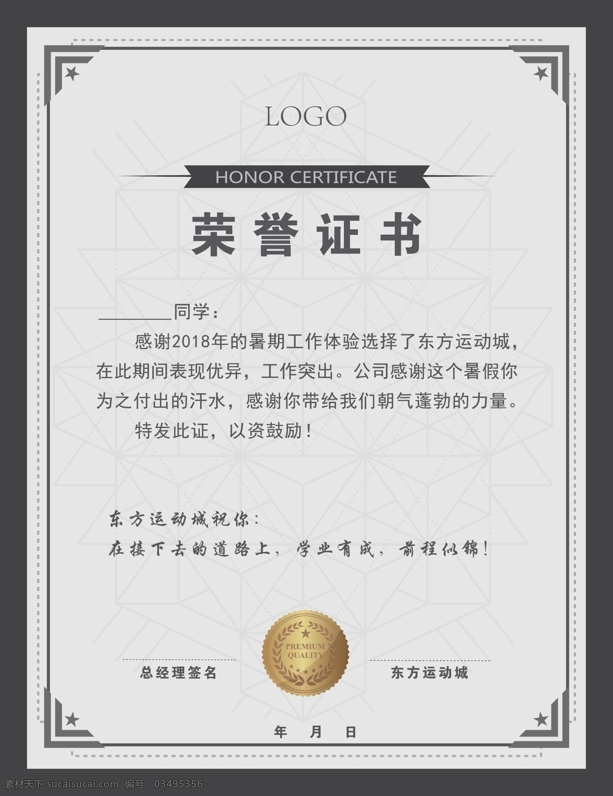 荣誉证书 暑期 工 获奖 证书 获奖证书 暑期工证书 黑白 vi设计