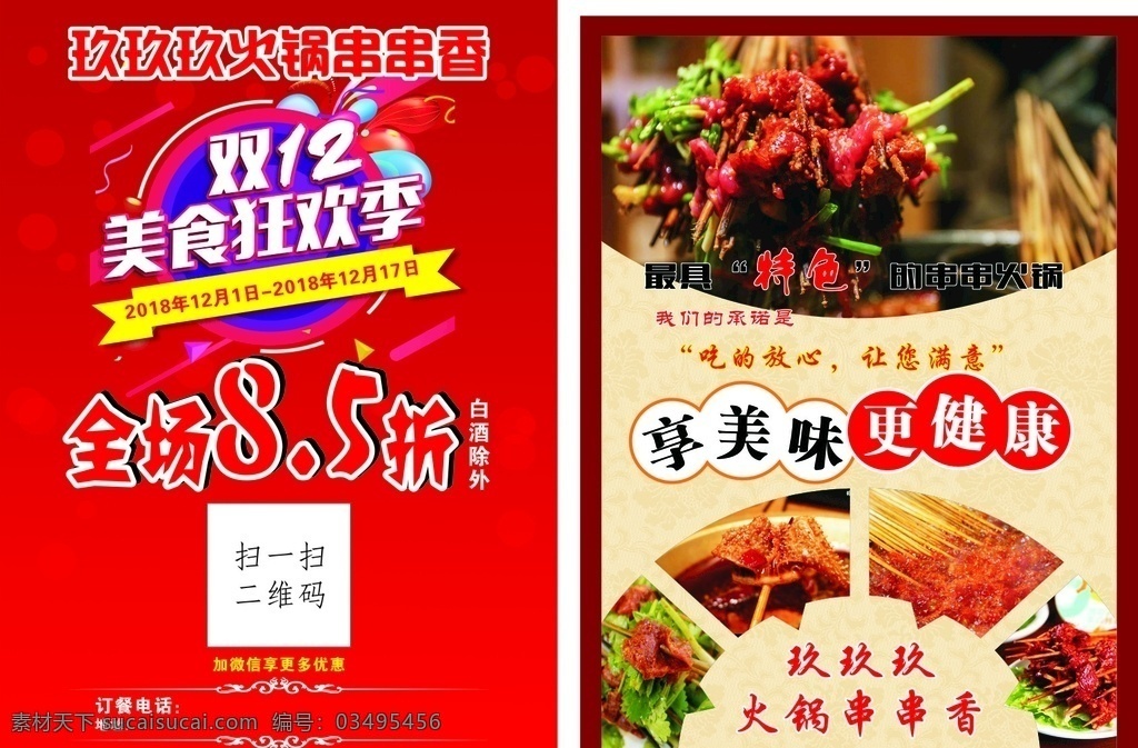 火锅串串香 地道老火锅 香辣串串 美食狂欢节 特色串串香 宣传单 dm宣传单
