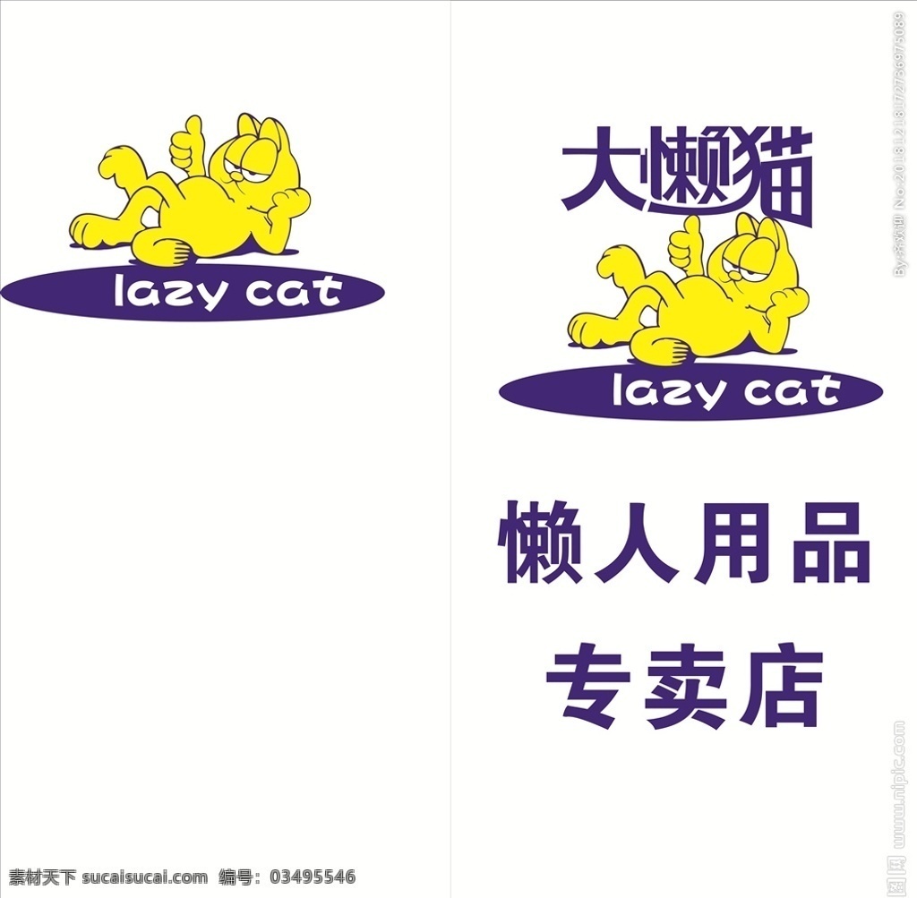 大懒猫 懒人 用品 专卖店 懒