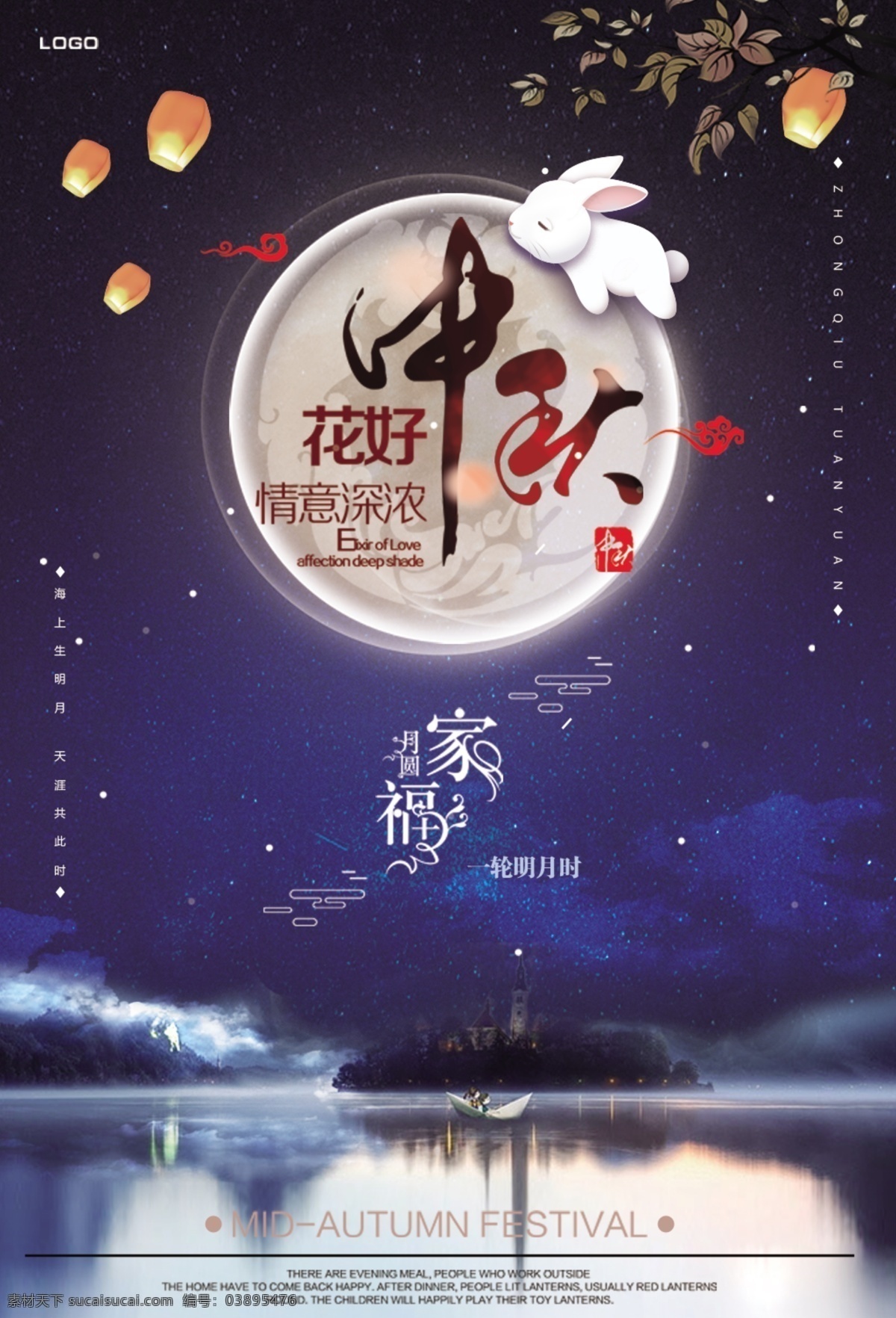 中秋 团圆 节日 创意 海报 文案 颜色 月亮 灯笼 展板