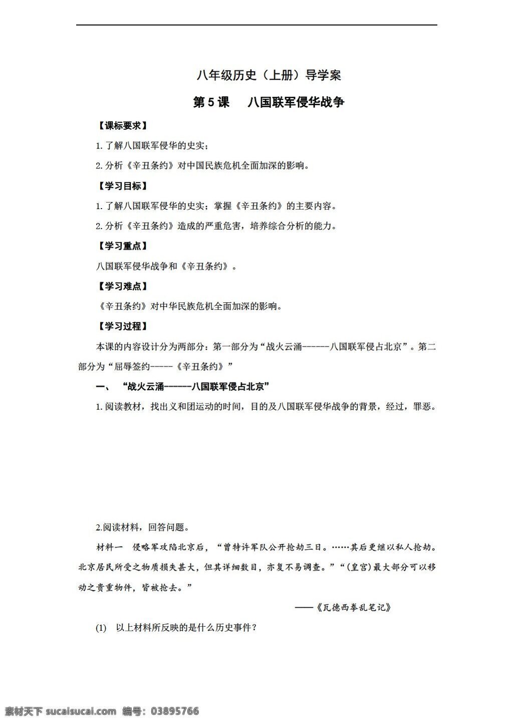 八 年级 上册 历史 学年 导 学 案 课 八国联军 侵华 战争 人教版 八年级上册 学案