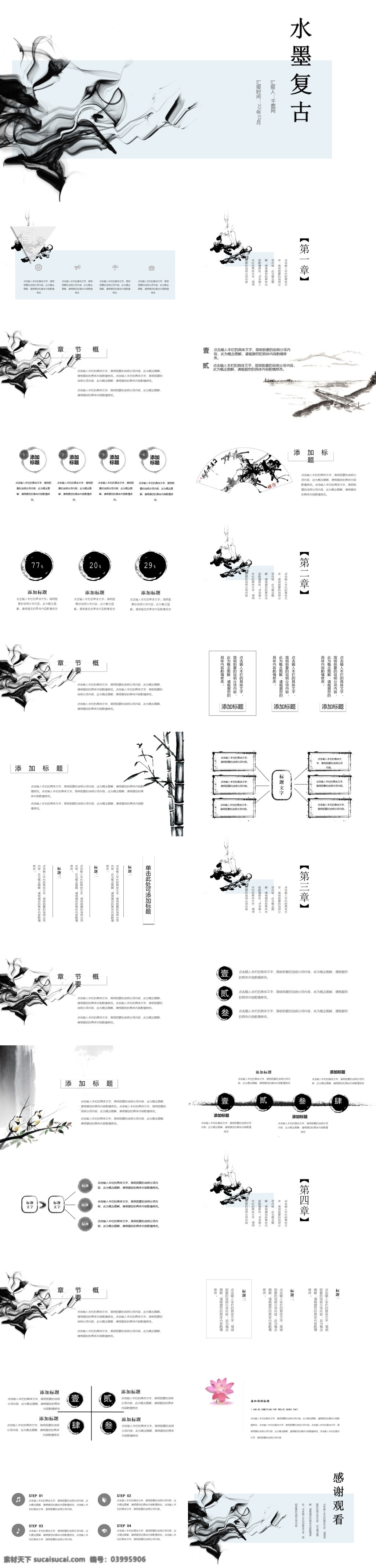 水墨 中国 风 复古 计划总结 模板 复古ppt 高端 公司 年底报告 年度报告 年终报告 企业 述职报告 水墨ppt 新年计划 中国风ppt