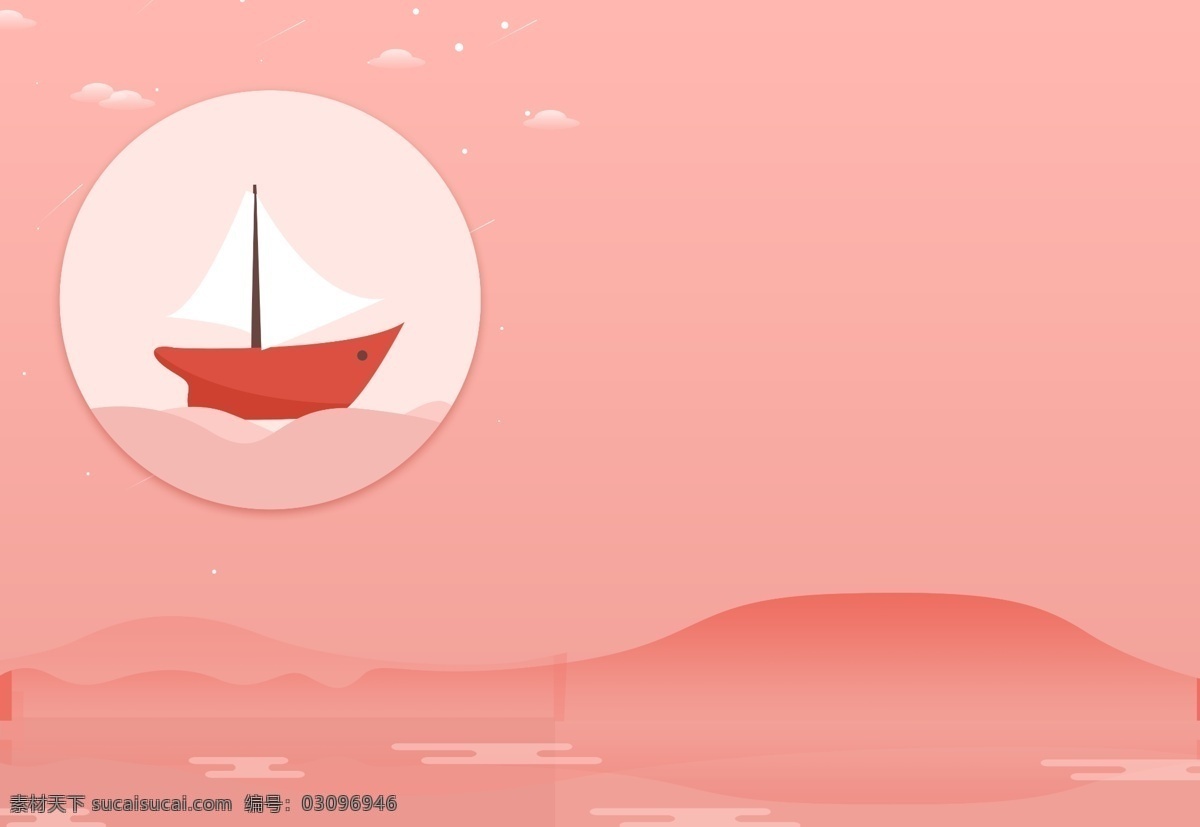 可爱 粉色 海上 帆船 背景 大海 文艺 小清新 简约 平静 山水风景 海报