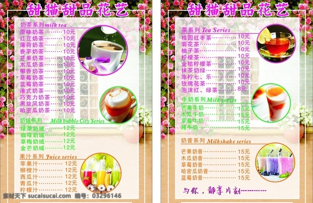 奶茶价格表 花背景 奶茶海报设计 价格表设计 花背景价格 菜单设计
