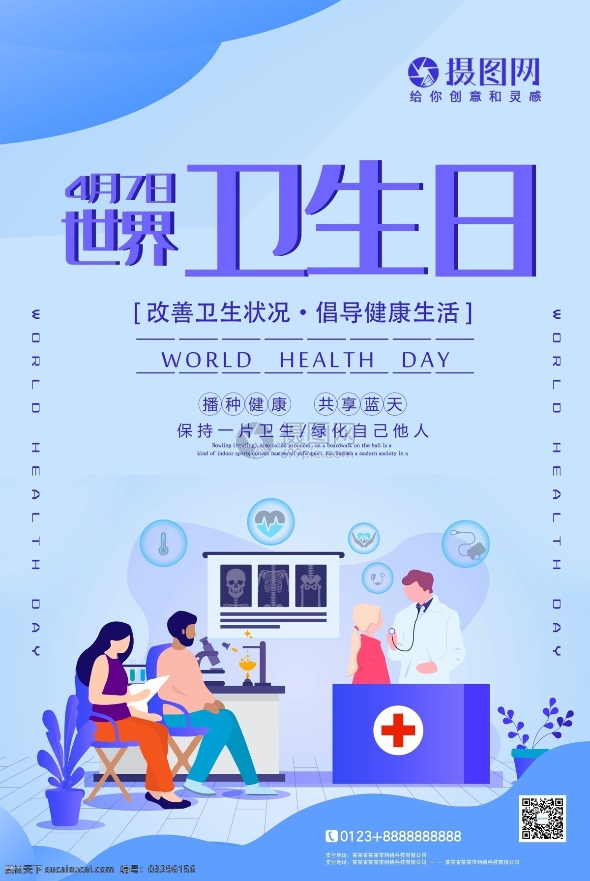 简约 世界 卫生日 宣传海报 世界卫生日 卫生 健康 宣传 海报