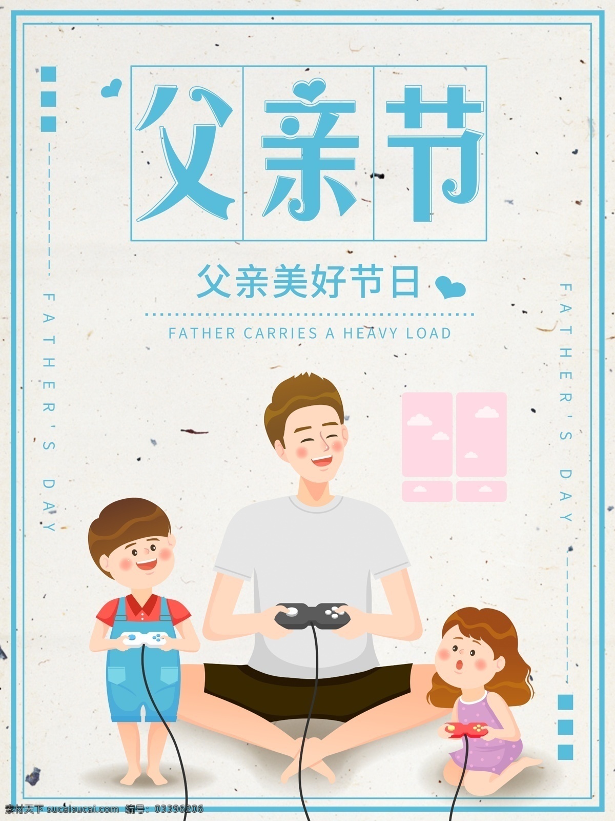 原创 手绘 游戏 插画 父亲节 海报 手绘插画 母亲节 打游戏 节气海报 蓝色海报 小清新海边 窗帘 娱乐 家庭 和睦 美好 爱心 男孩 女孩