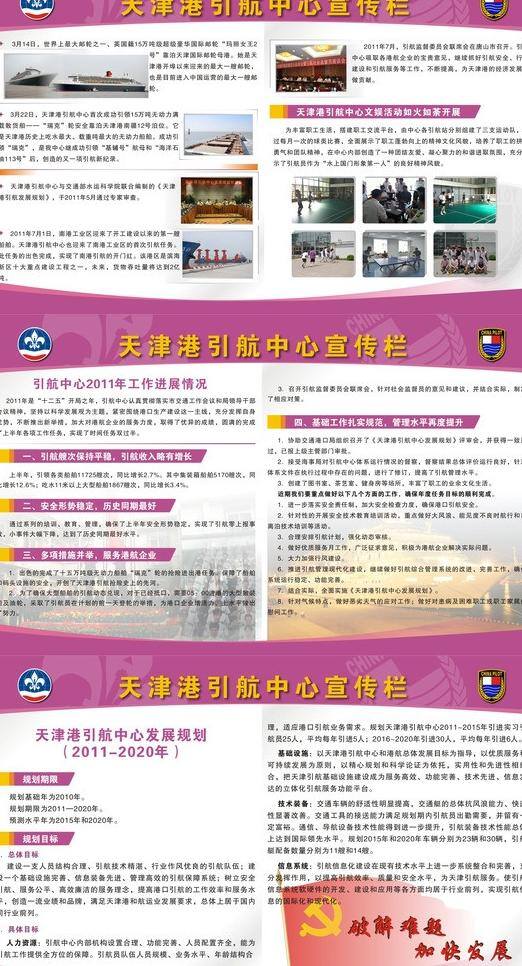 china logo 港 天津 协会 宣传 展板模板 中心 天津港 引航 站 pilot 矢量 其他展板设计