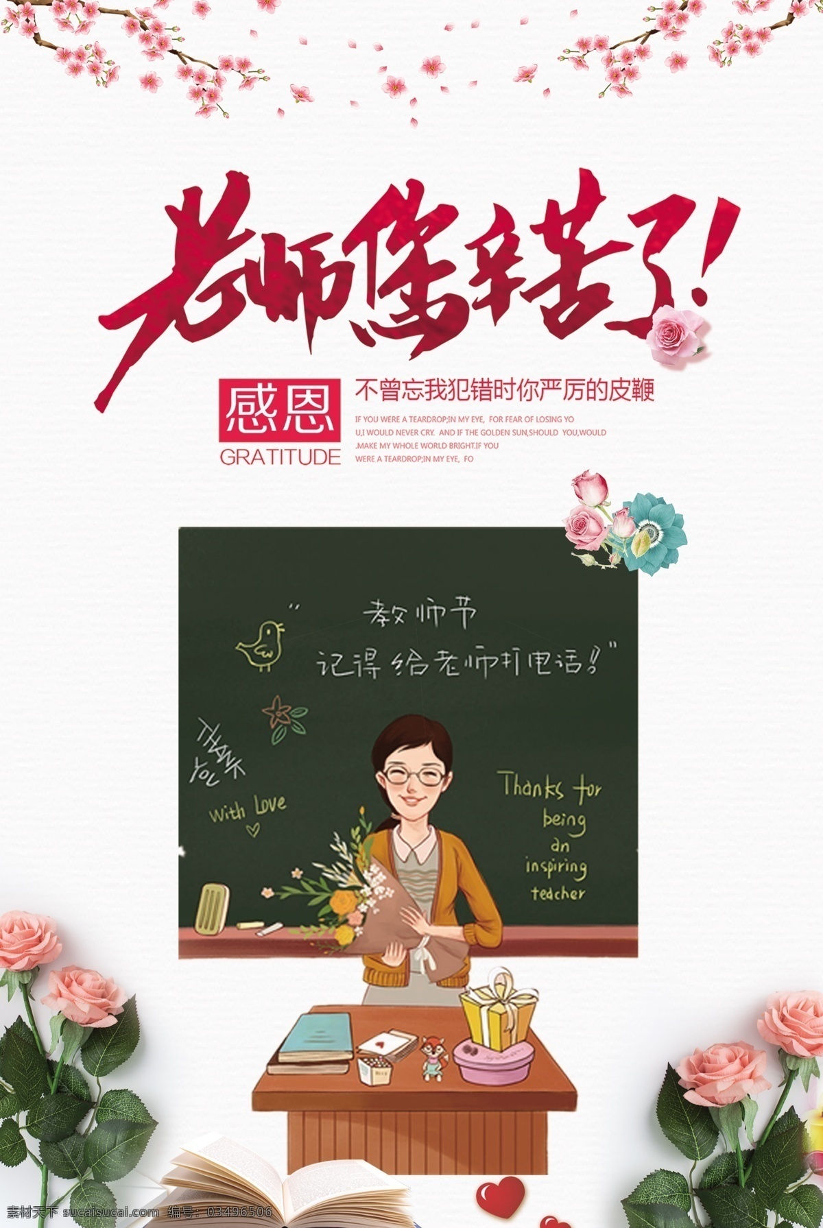 创意 唯美 水彩 花卉 教师节 模板 感恩教师节 老师您辛苦了 教师节海报 教师节快乐 格式 高清 大图 师恩难忘 教师节晚会 庆祝教师节 教师节活动