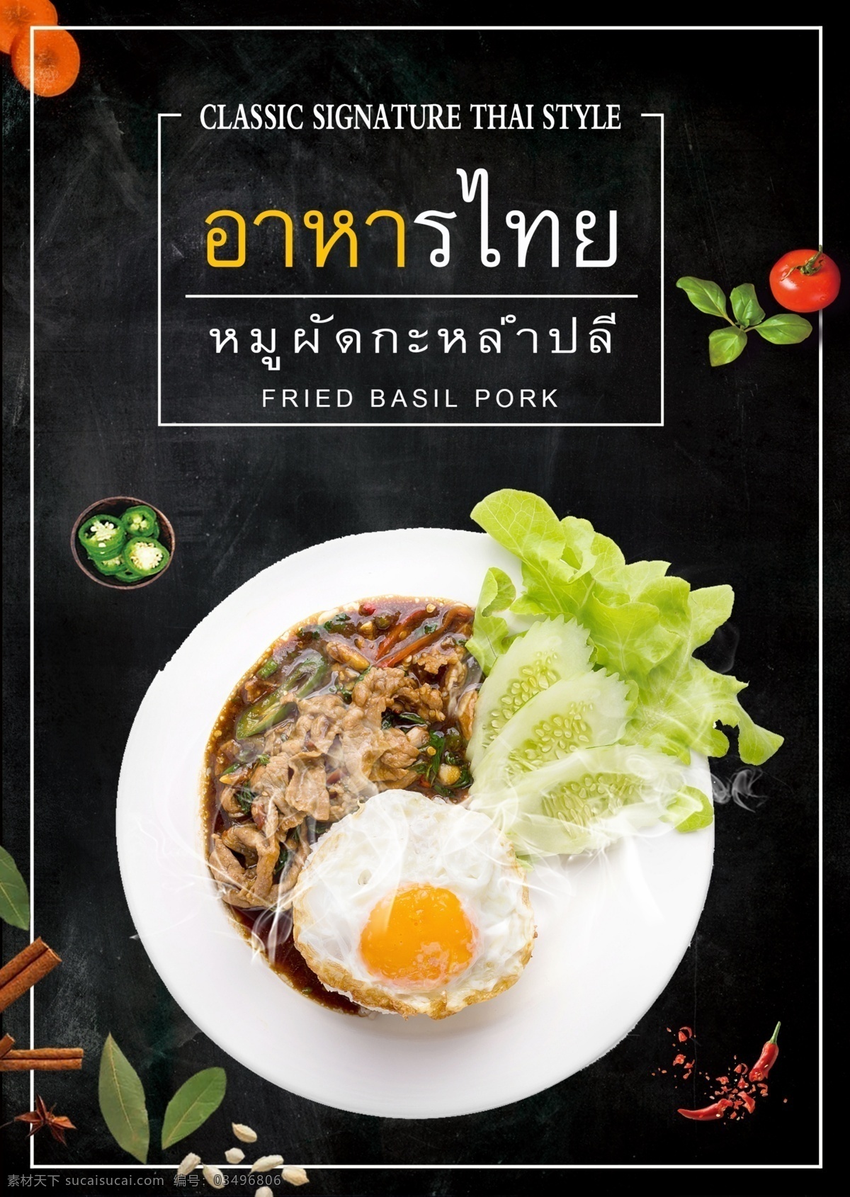 泰国食品海报 泰国风格 动画片 餐饮 美味的食物 餐厅 广告 海报 拥护